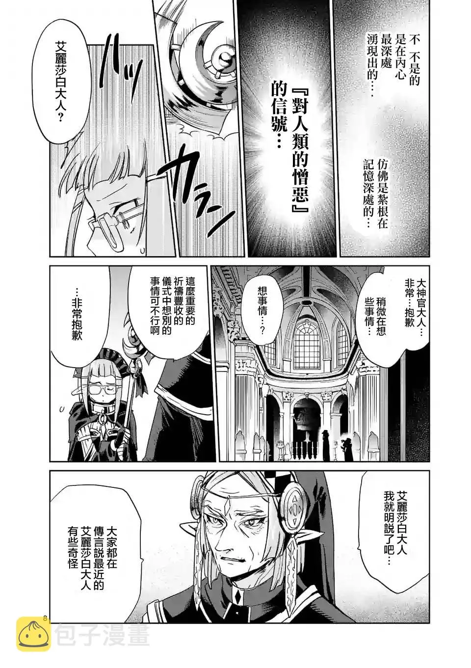 第28话 第8页