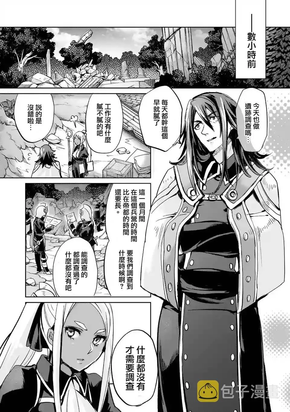第29话 第3页