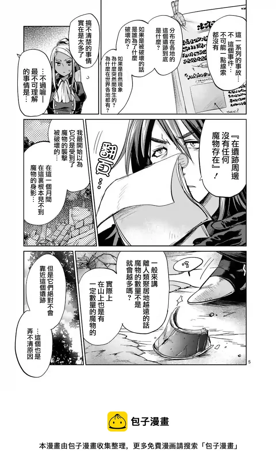 第29话 第5页