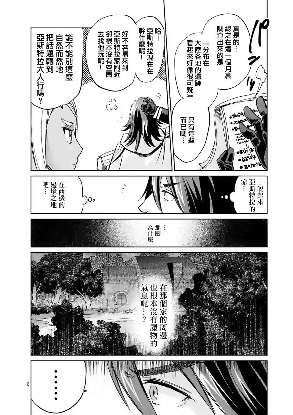 第29话 第6页