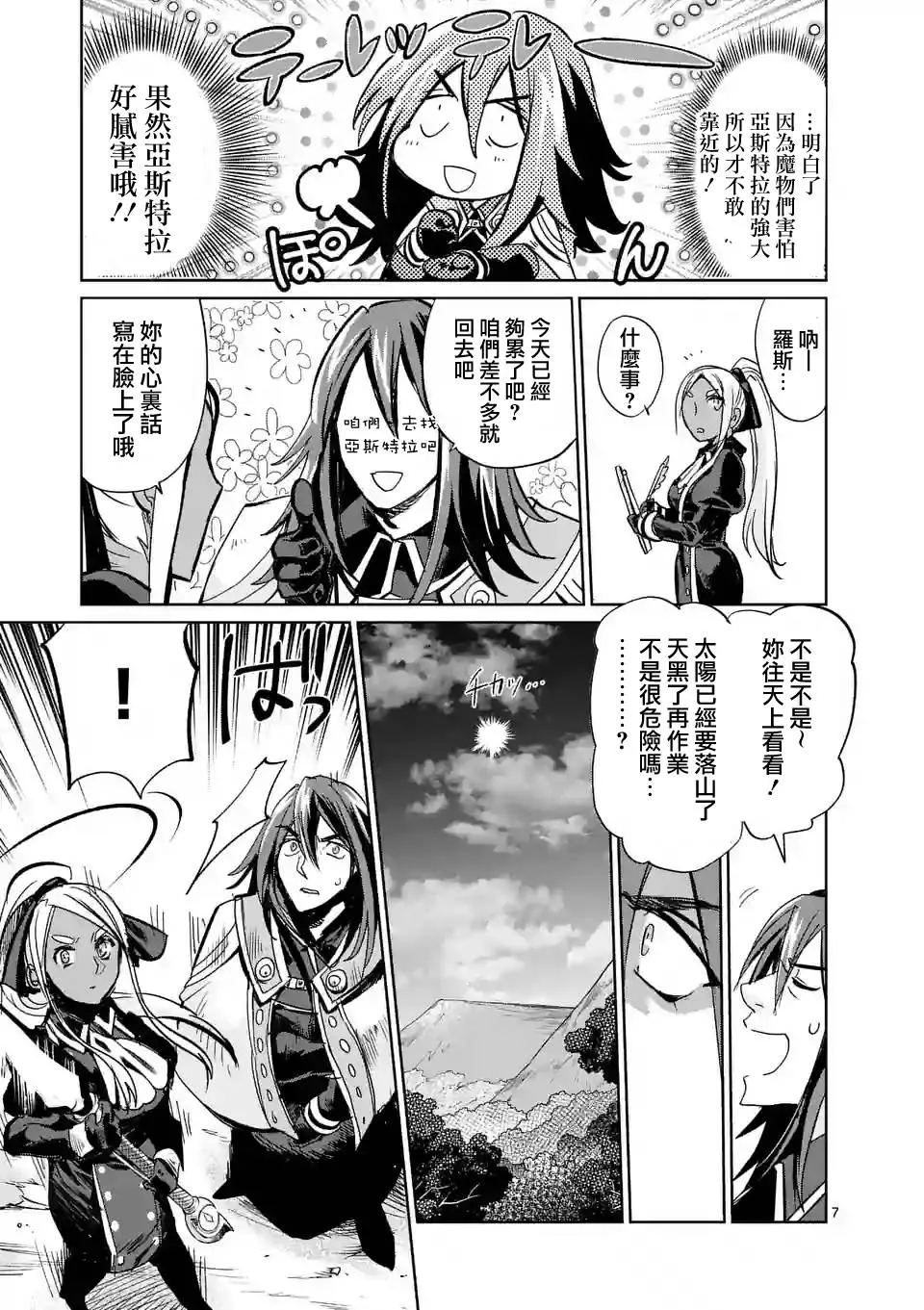 第29话 第7页