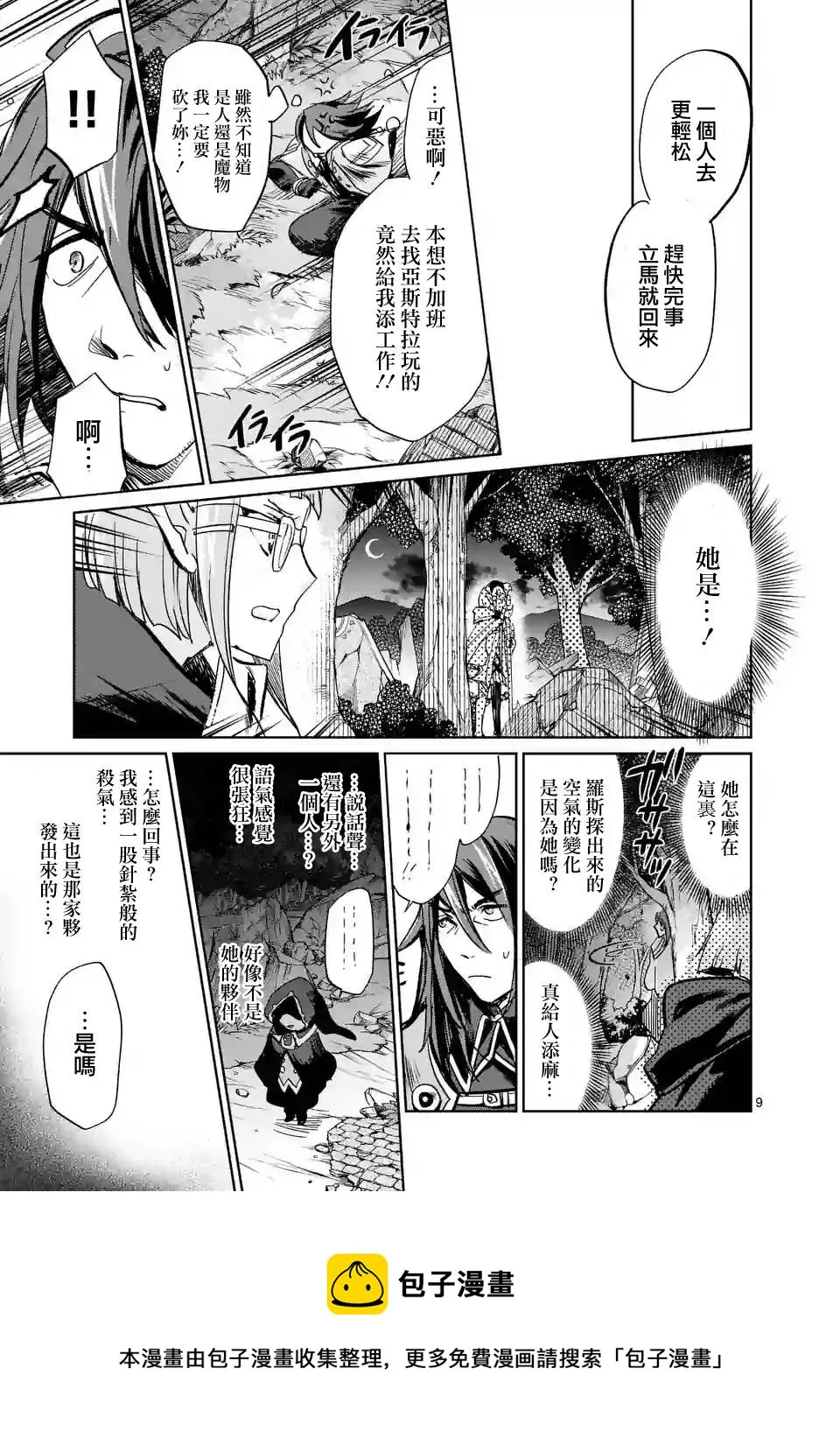 第29话 第9页