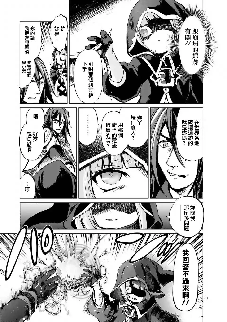 第29话 第11页