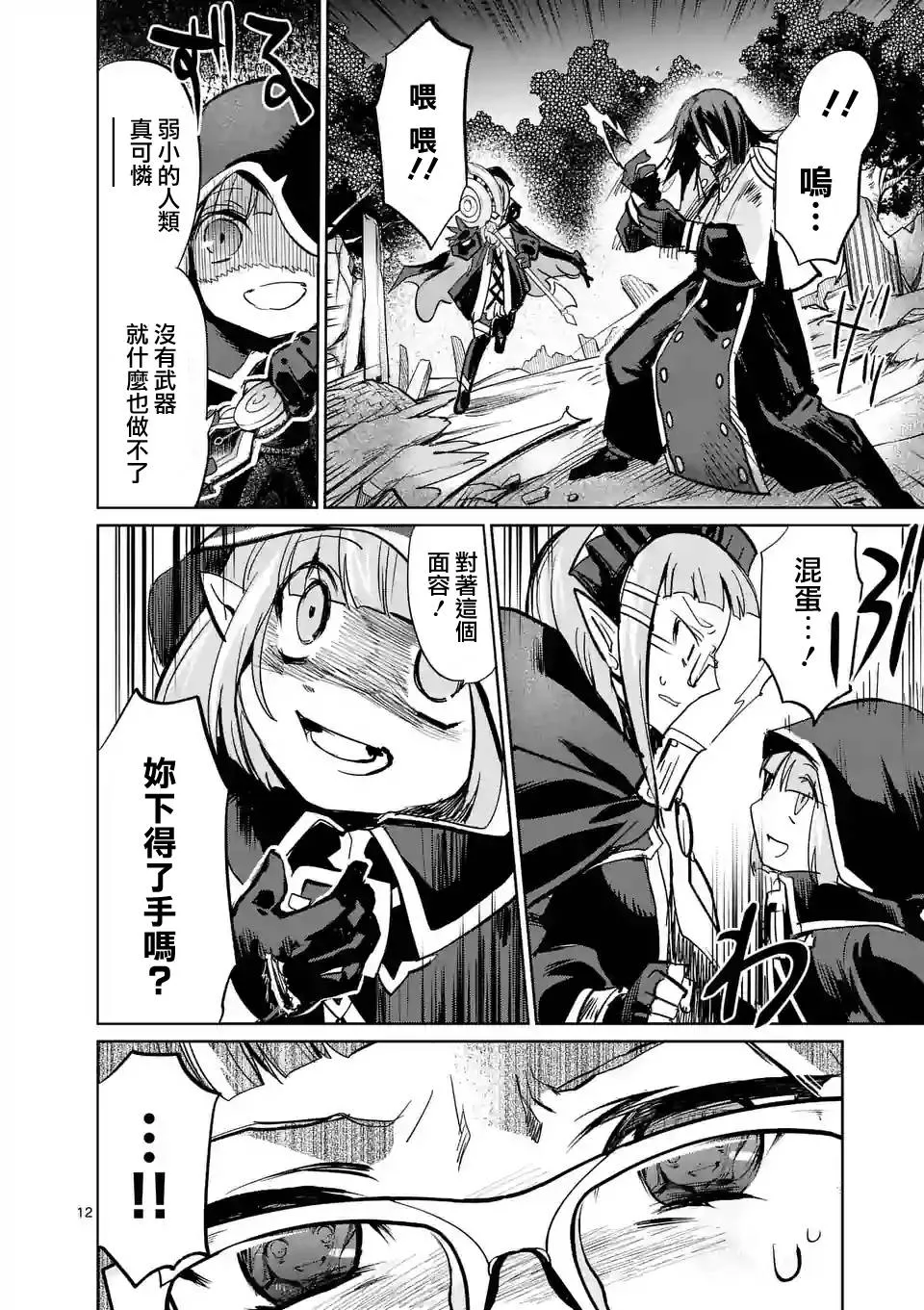 第29话 第12页