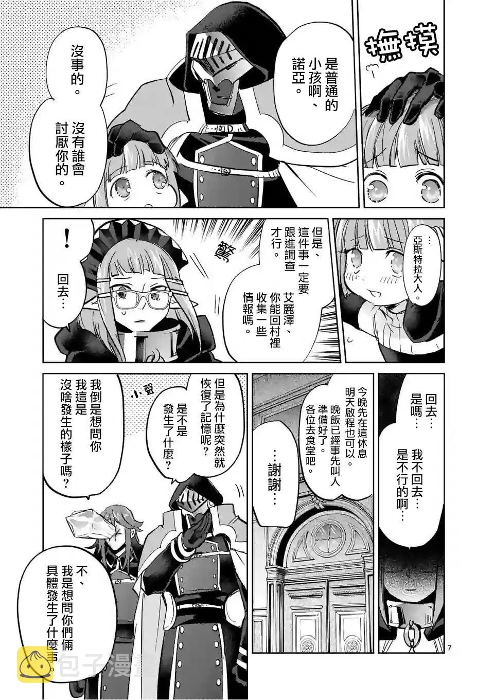 第34话 第7页