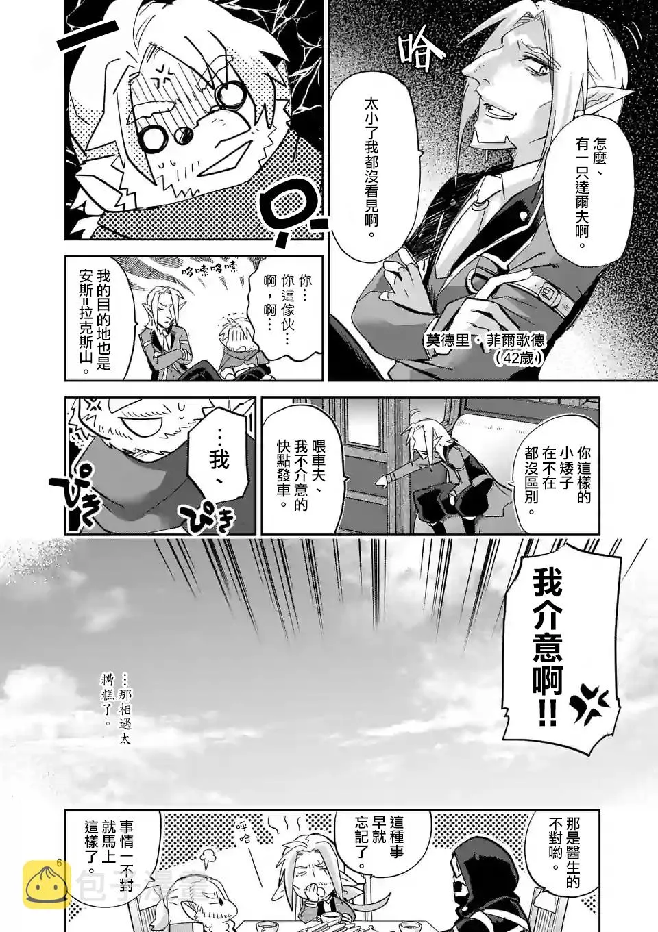 第37话 第6页