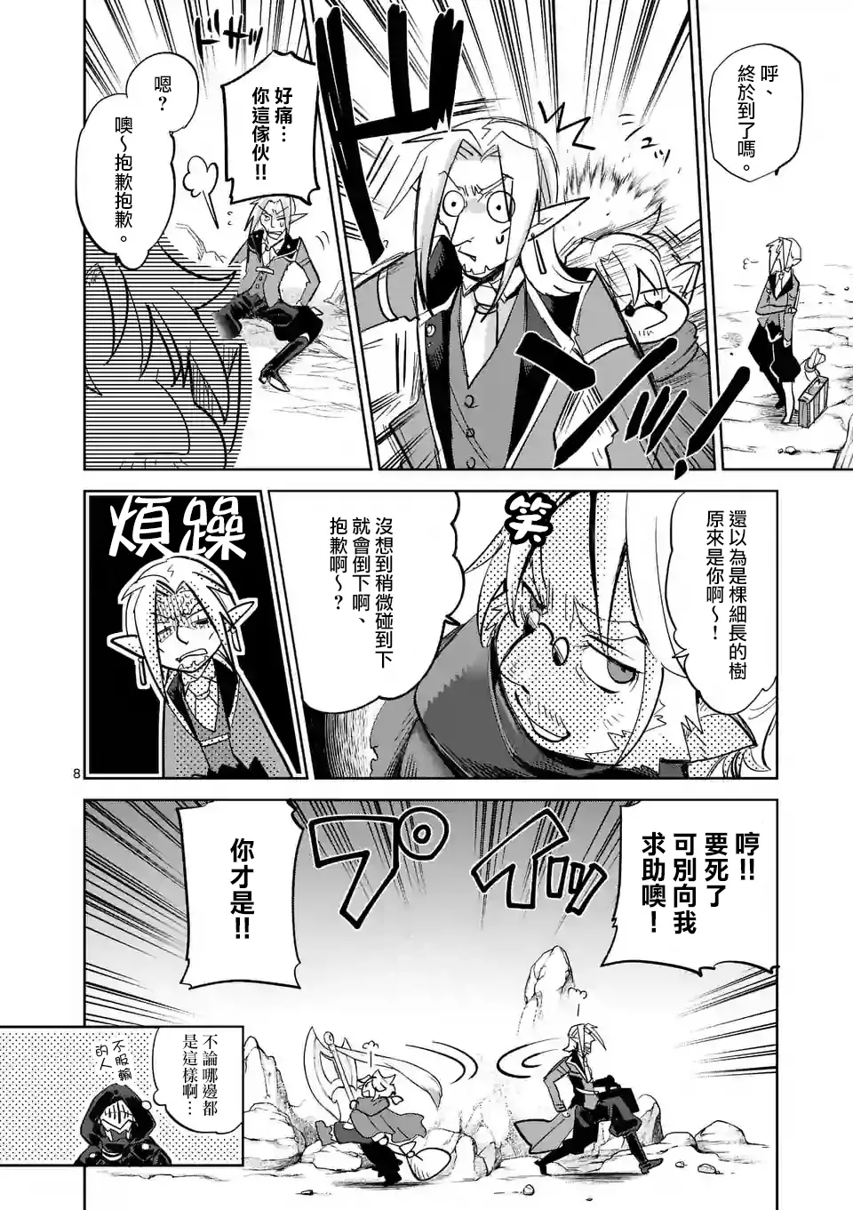第37话 第8页