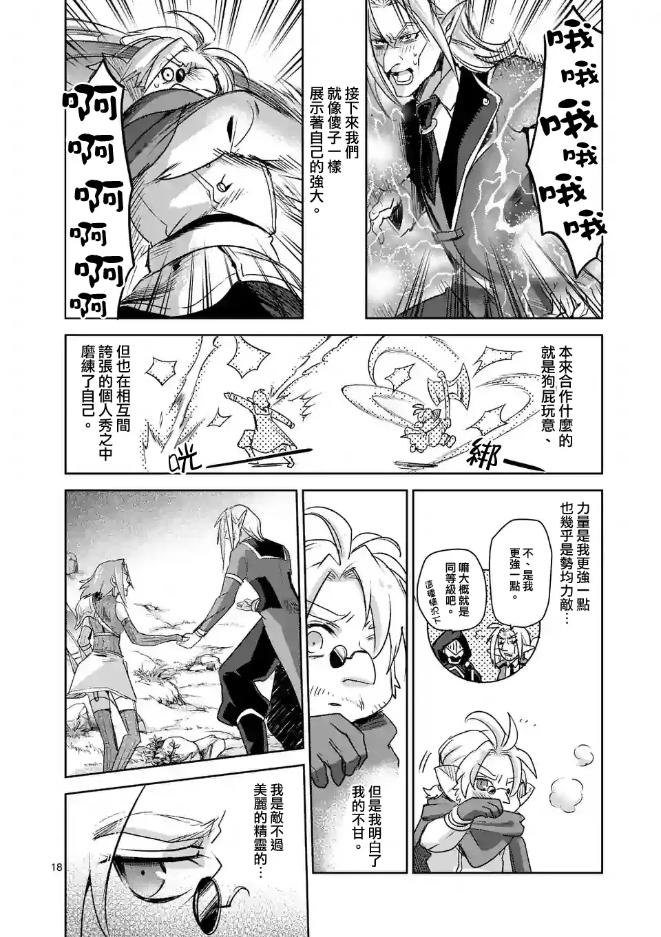 第37话 第18页