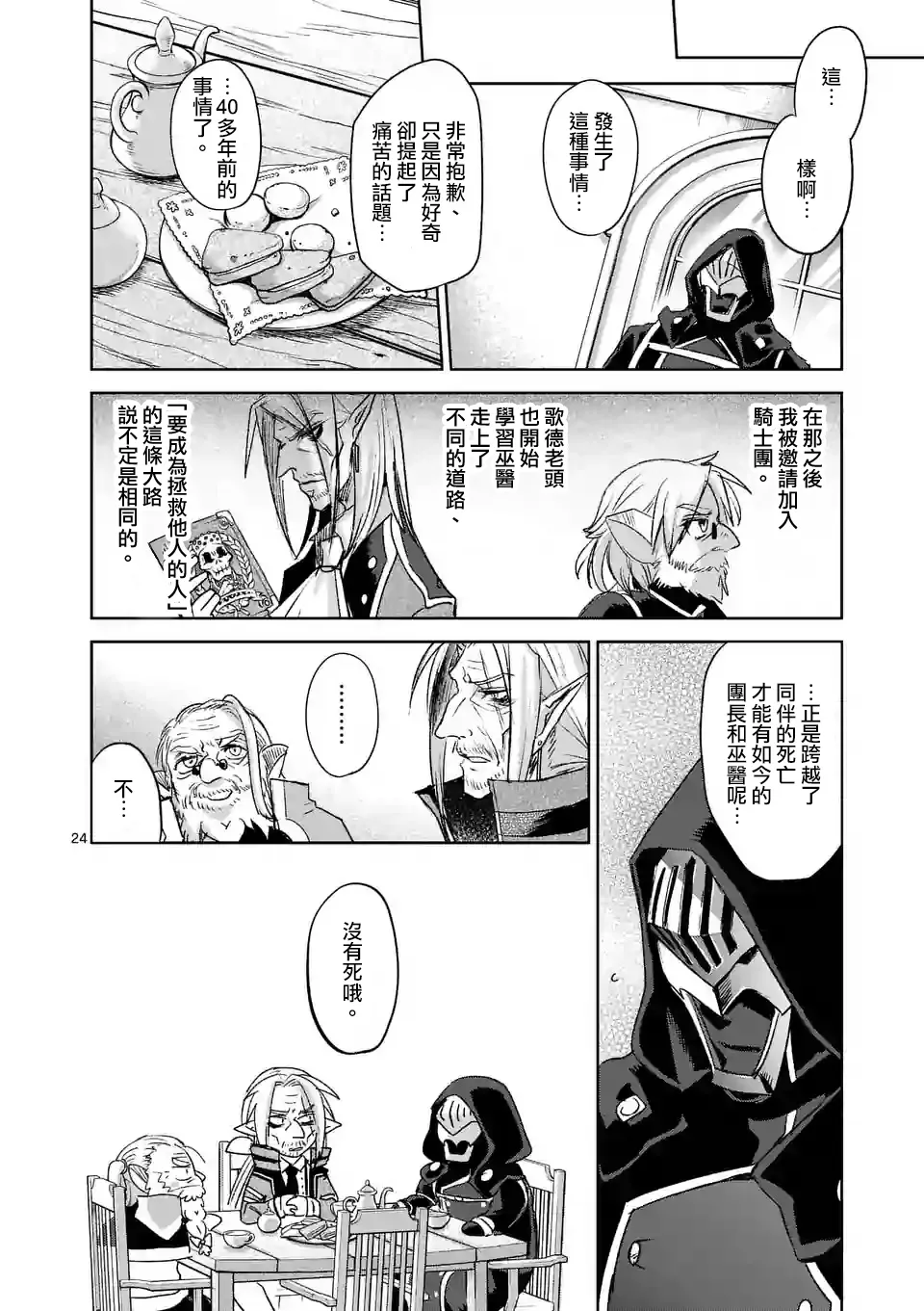 第37话 第24页