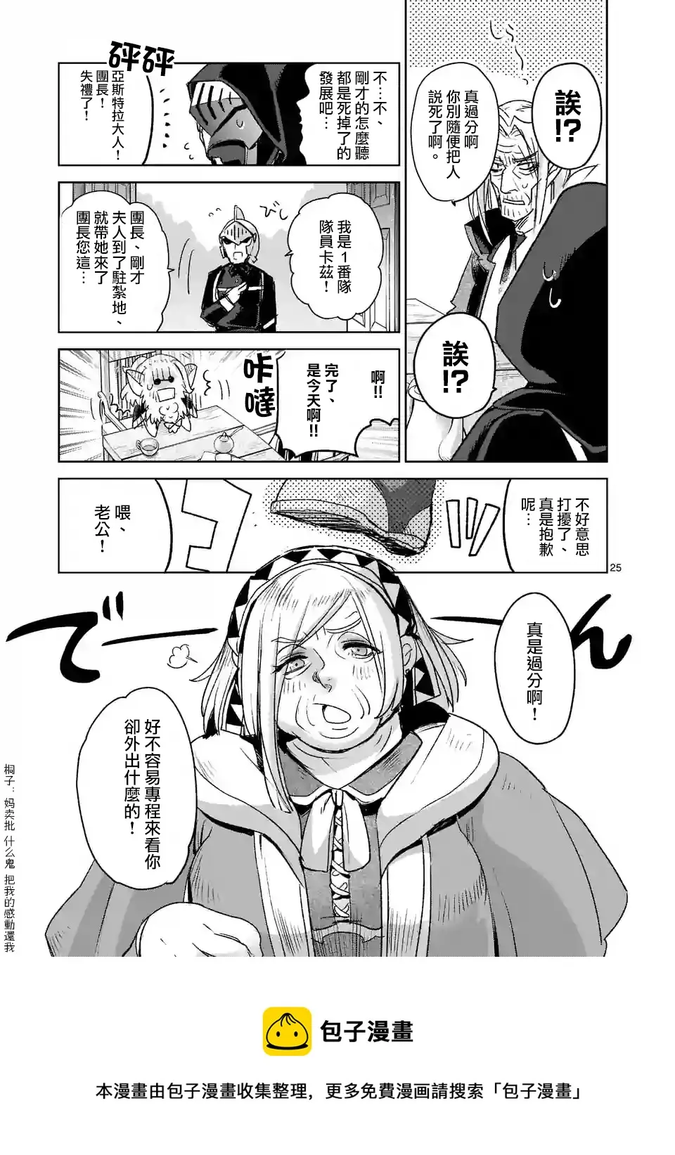 第37话 第25页