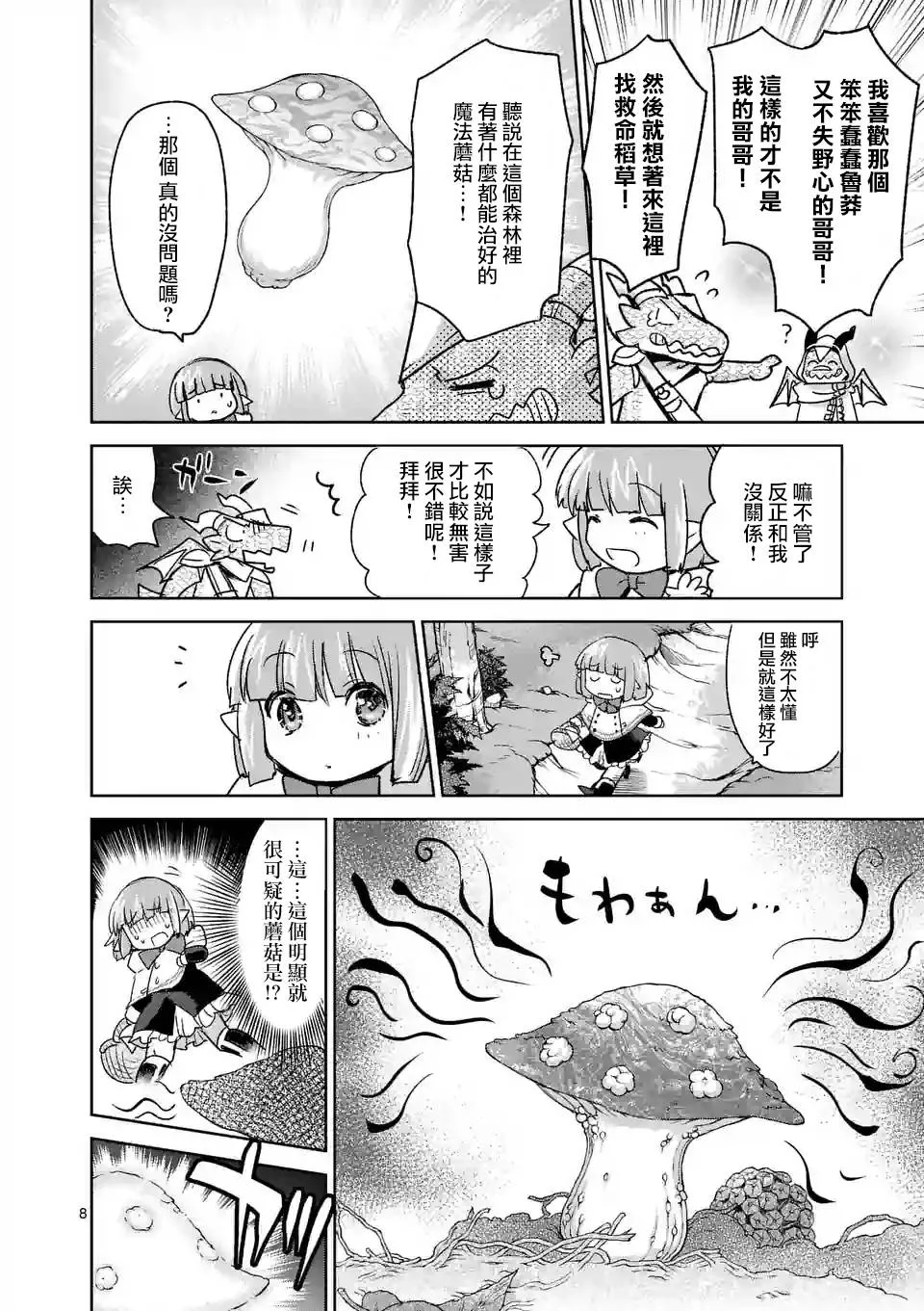 第38话 第8页