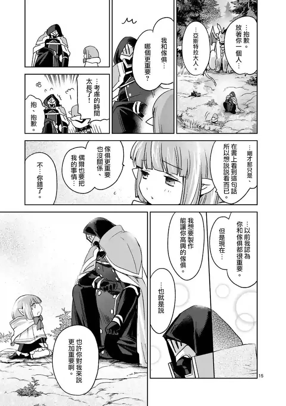 第38话 第15页