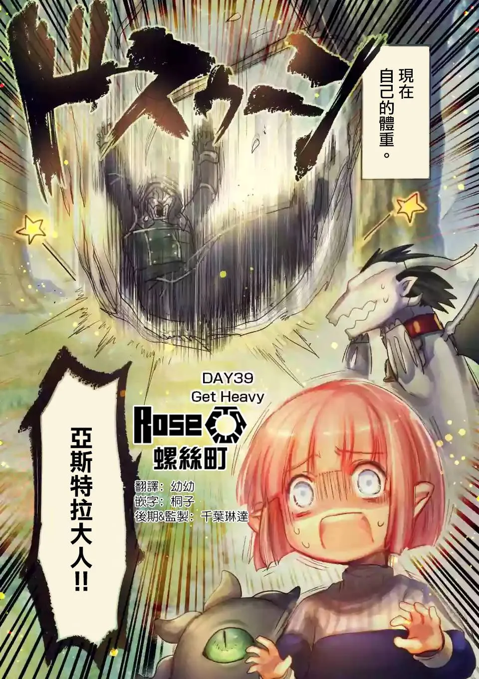 第39话 第3页