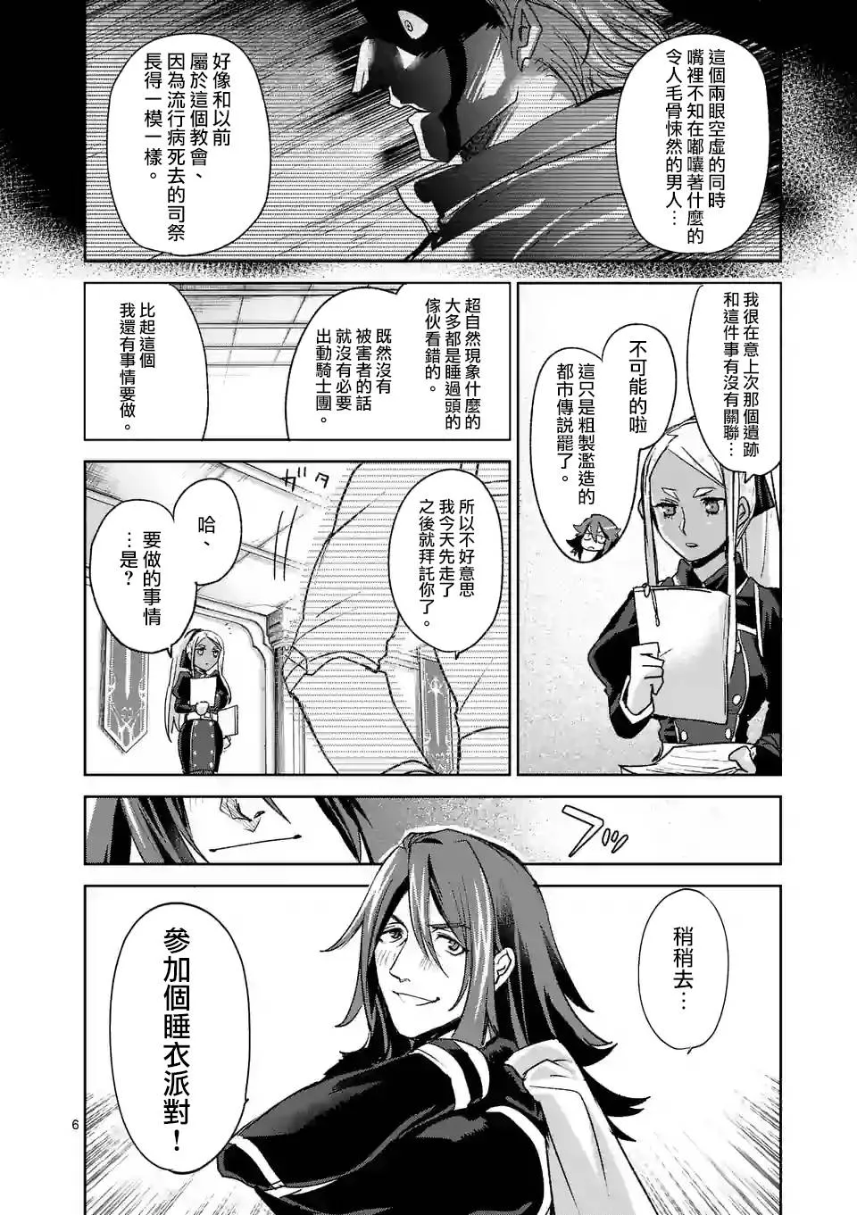 第40话 第6页