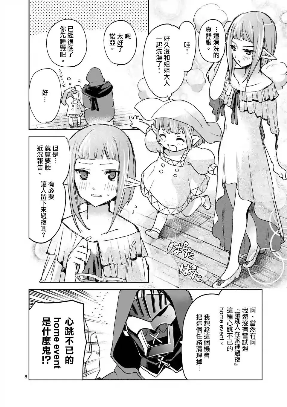 第40话 第8页