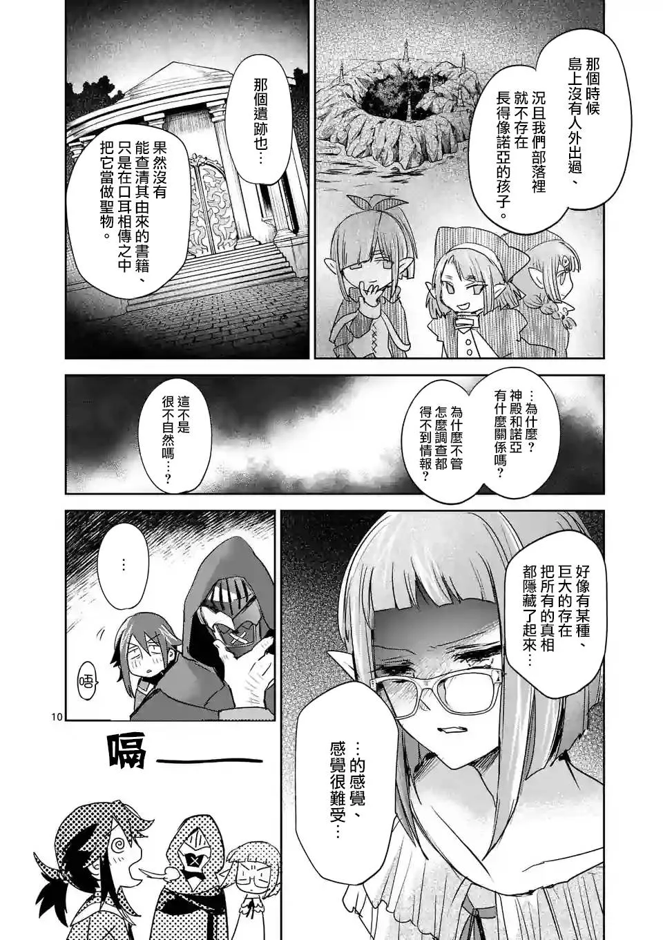 第40话 第10页
