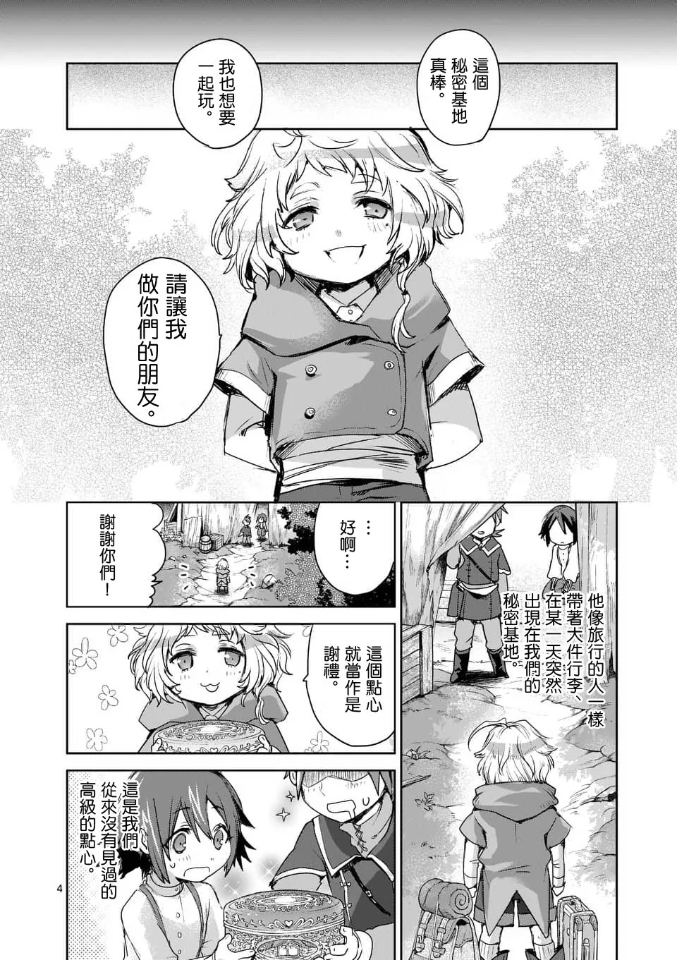第41话 第4页
