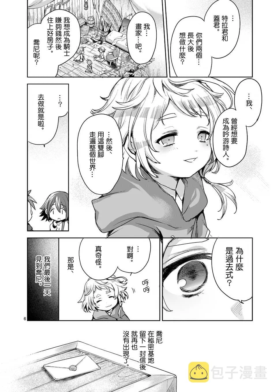 第41话 第6页