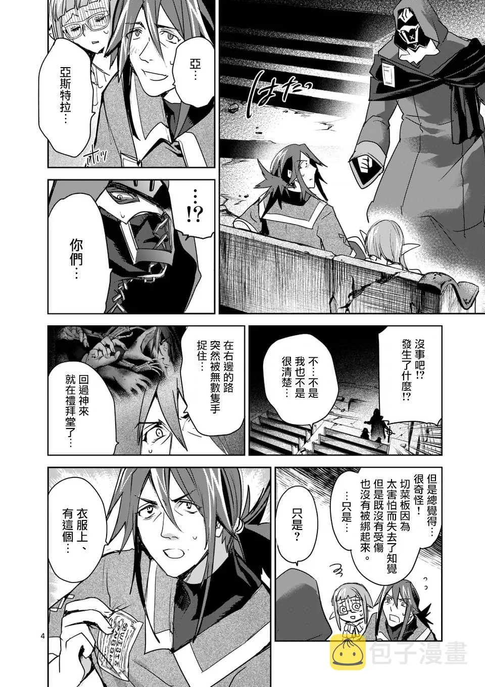 第42话 第4页