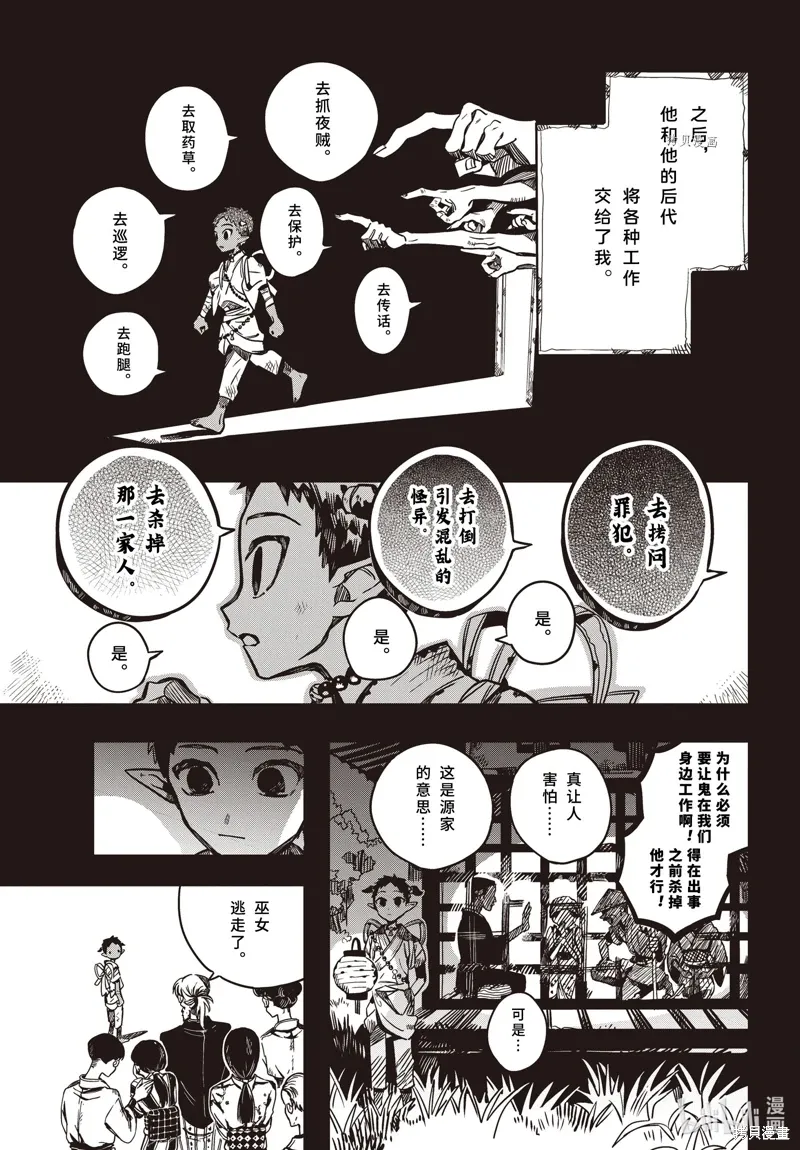 第88话 第21页