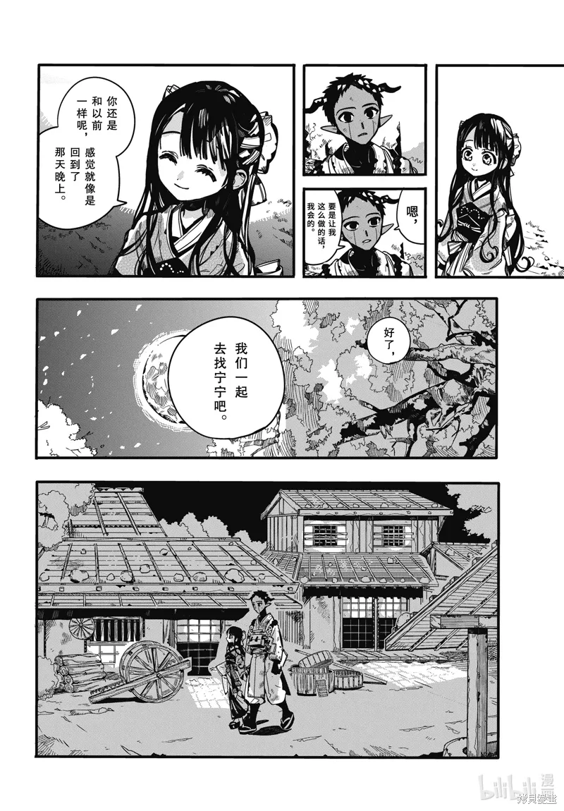 第93话 第8页