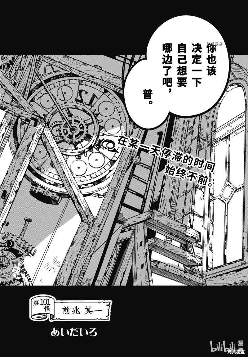 第101话 第6页