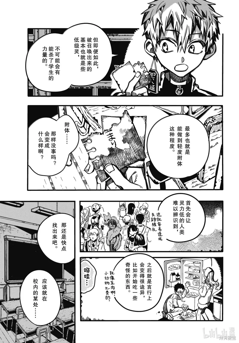 第115话 第29页
