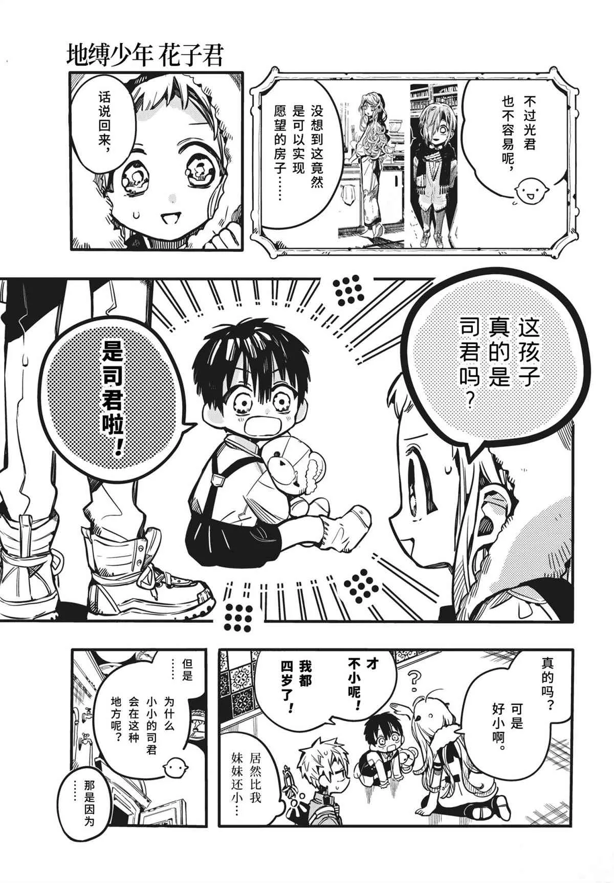 第81话 第9页