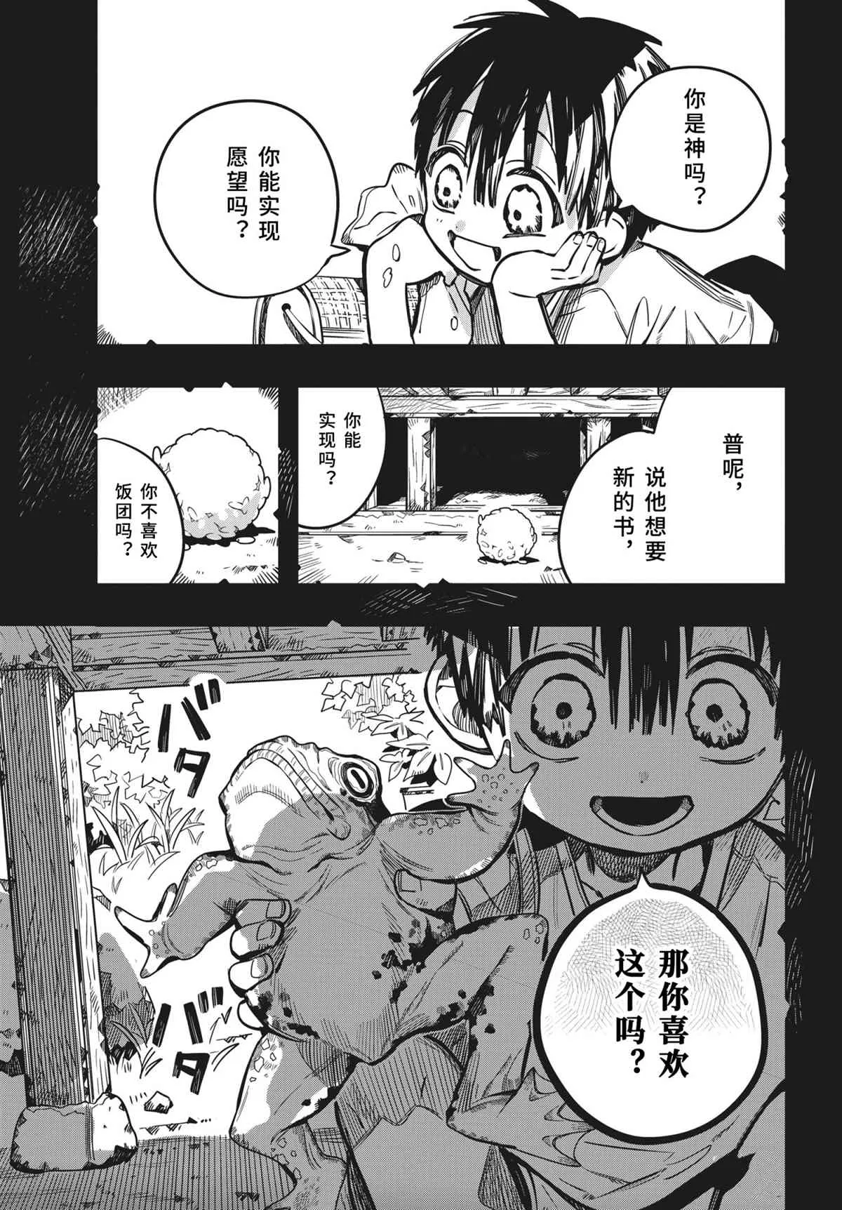 第80话 第23页