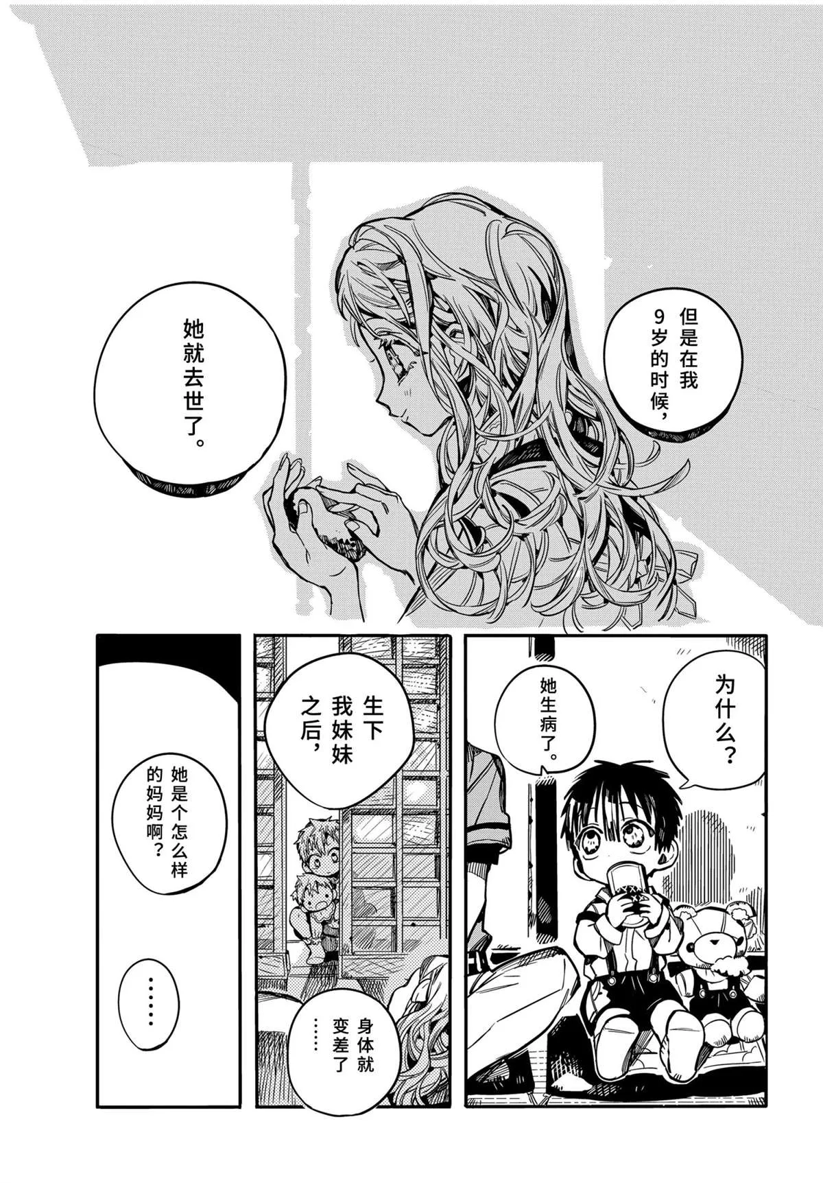 第77话 第30页