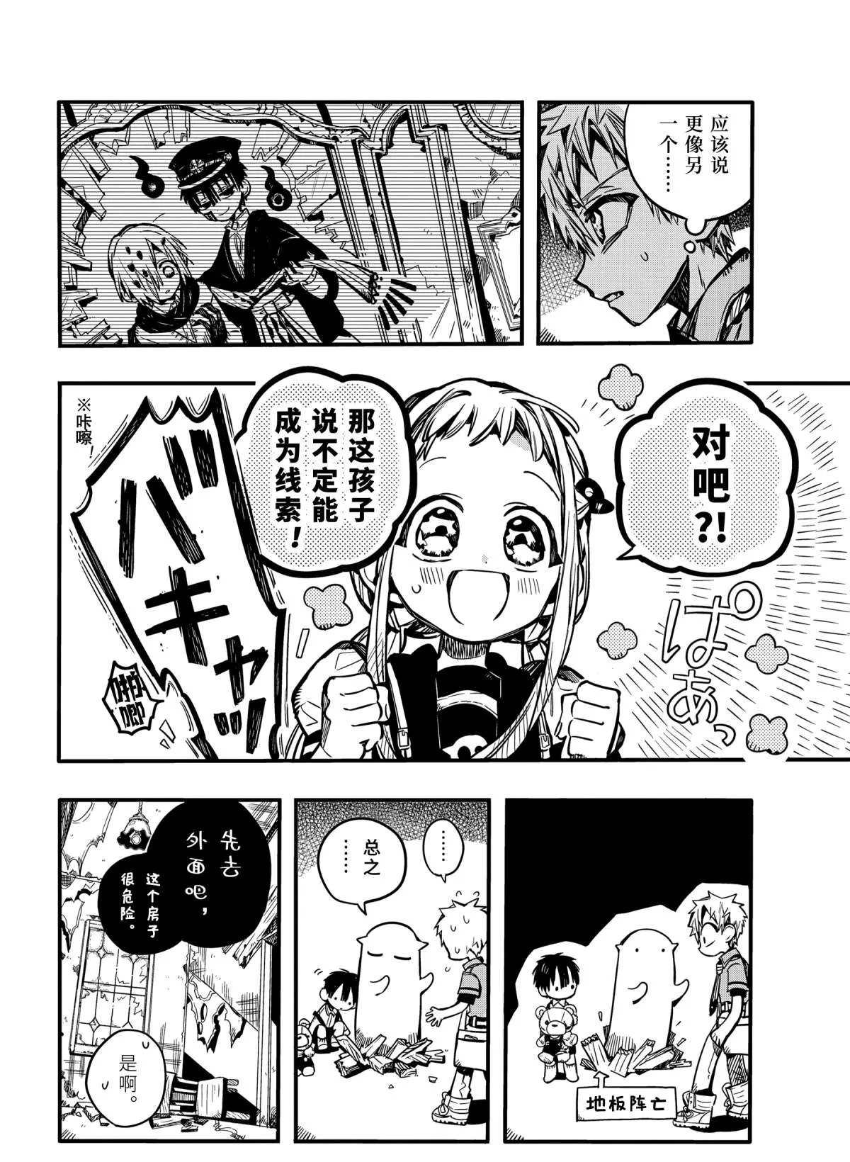 第76话 第6页