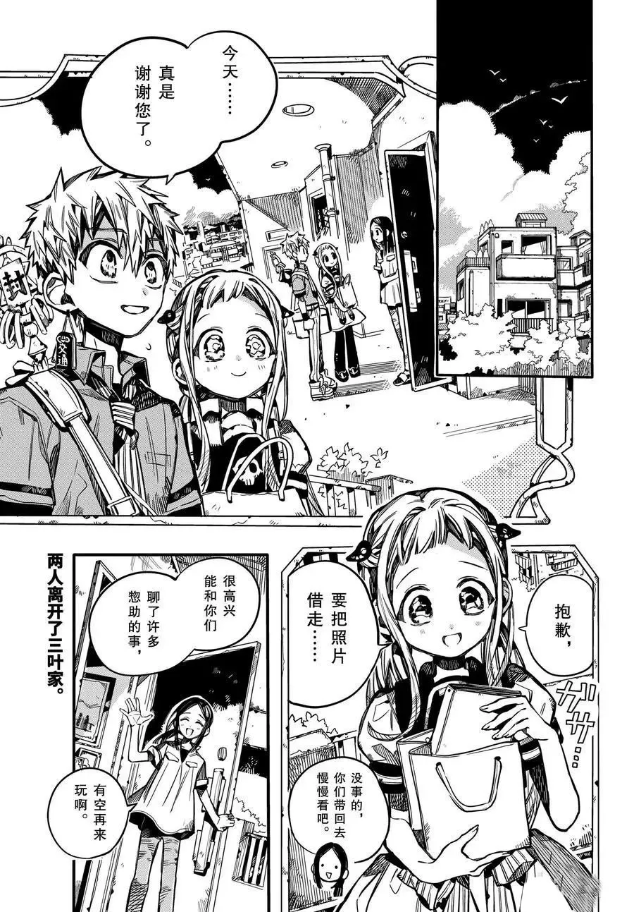 第75话 遭遇 第2页