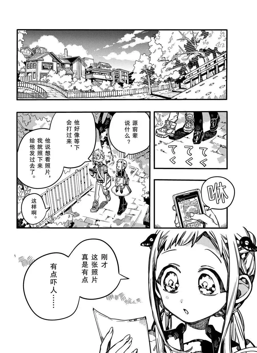第75话 遭遇 第3页