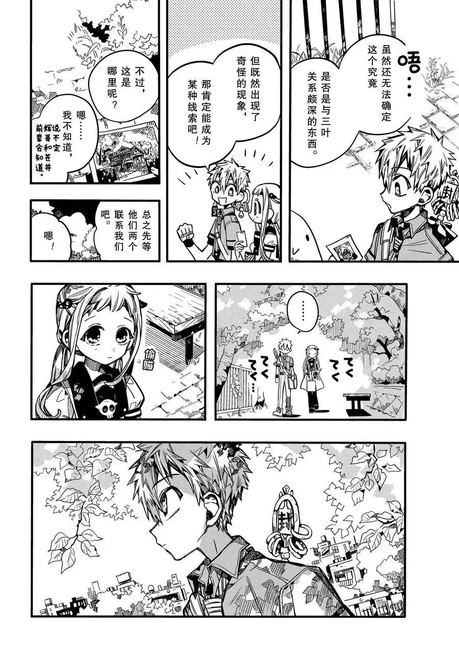 第75话 遭遇 第5页