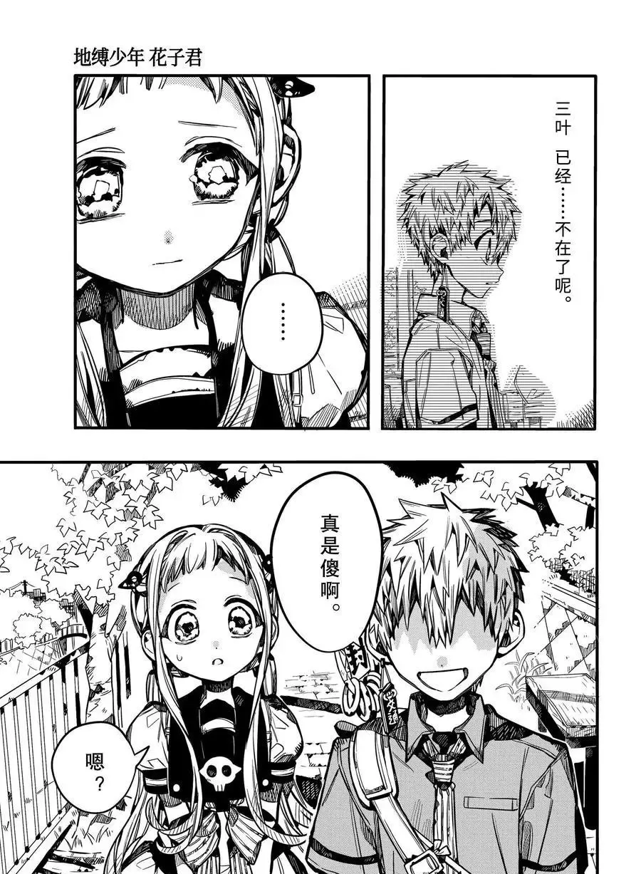 第75话 遭遇 第6页