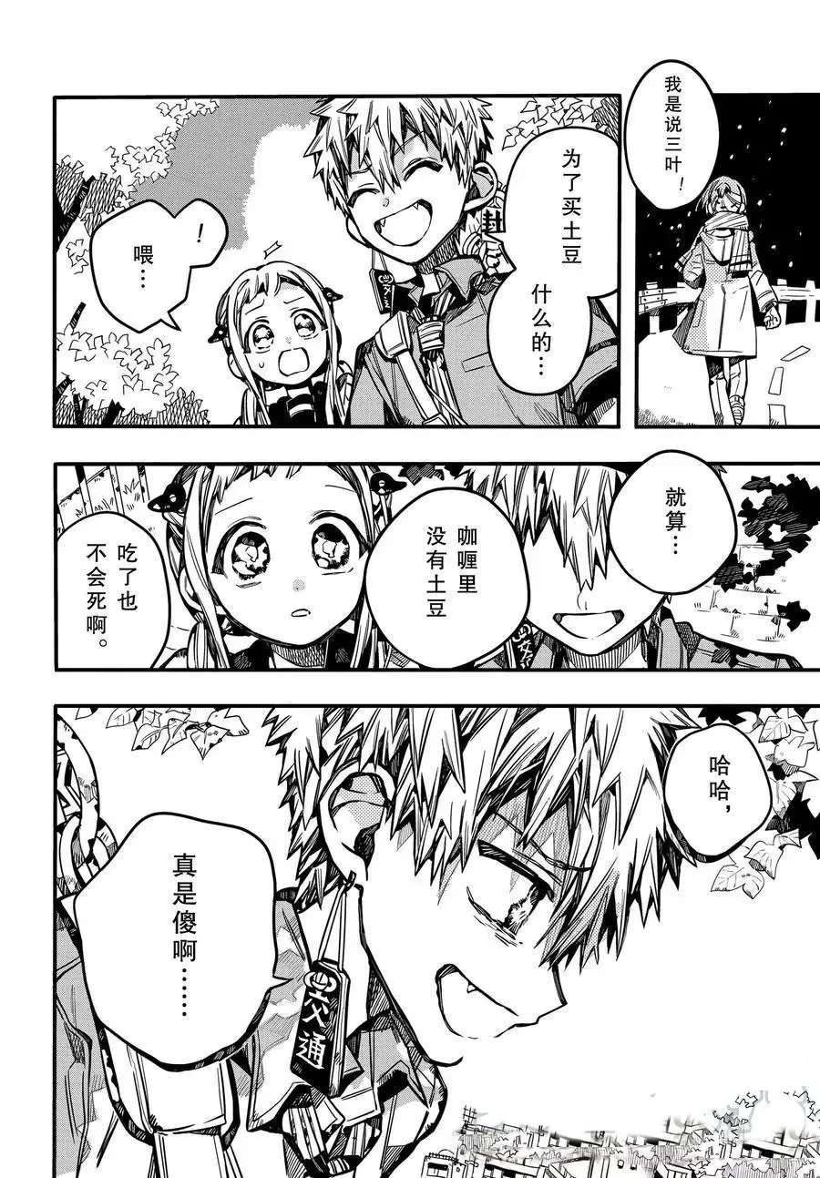 第75话 遭遇 第7页