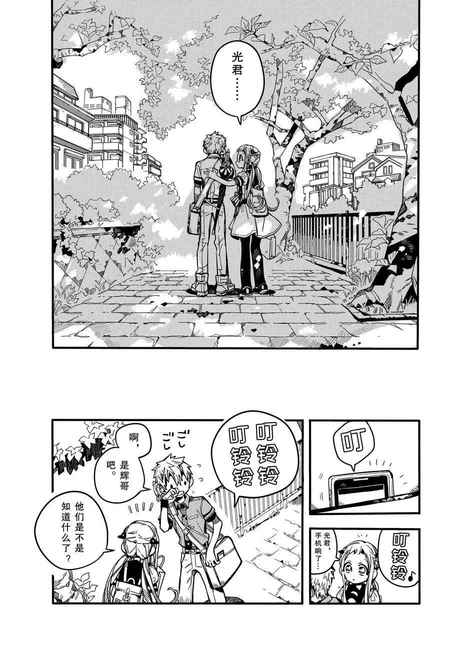 第75话 遭遇 第8页