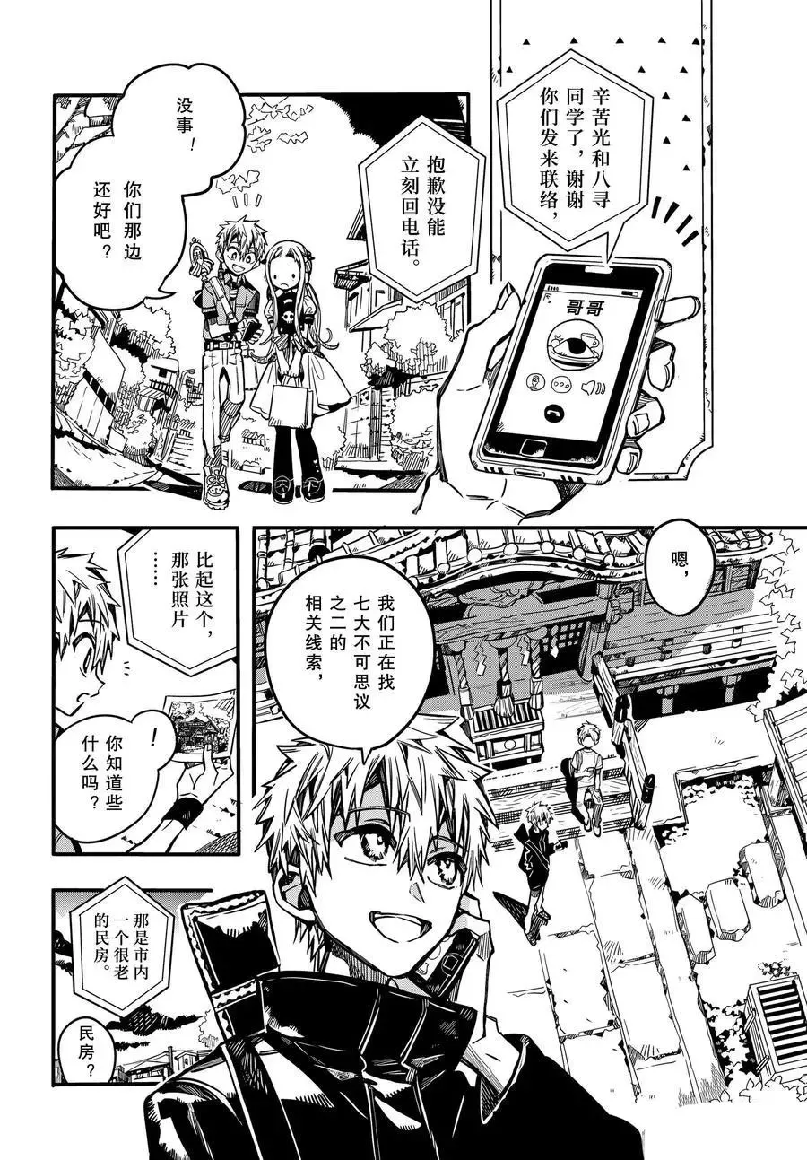 第75话 遭遇 第9页