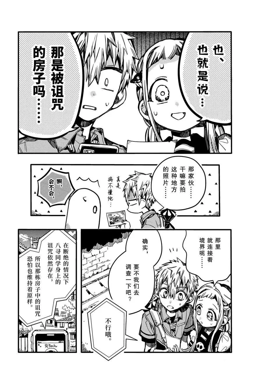 第75话 遭遇 第11页