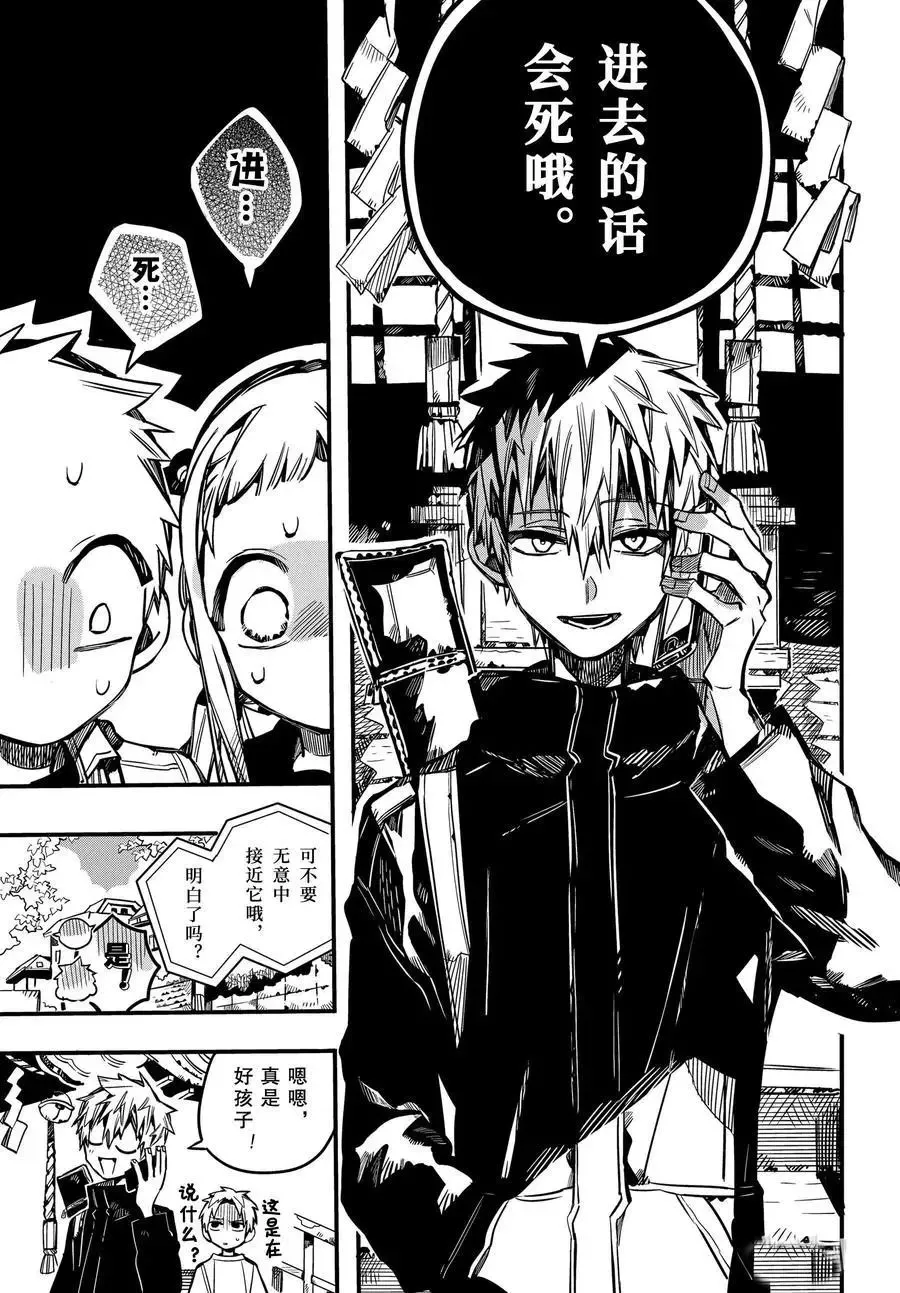 第75话 遭遇 第12页