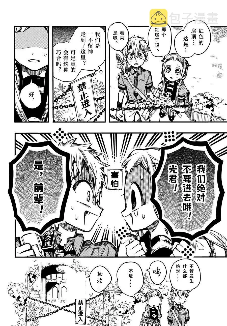 第75话 遭遇 第15页