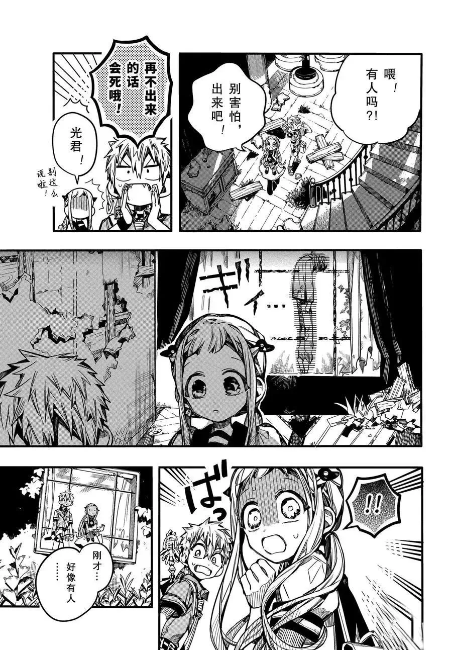 第75话 遭遇 第20页