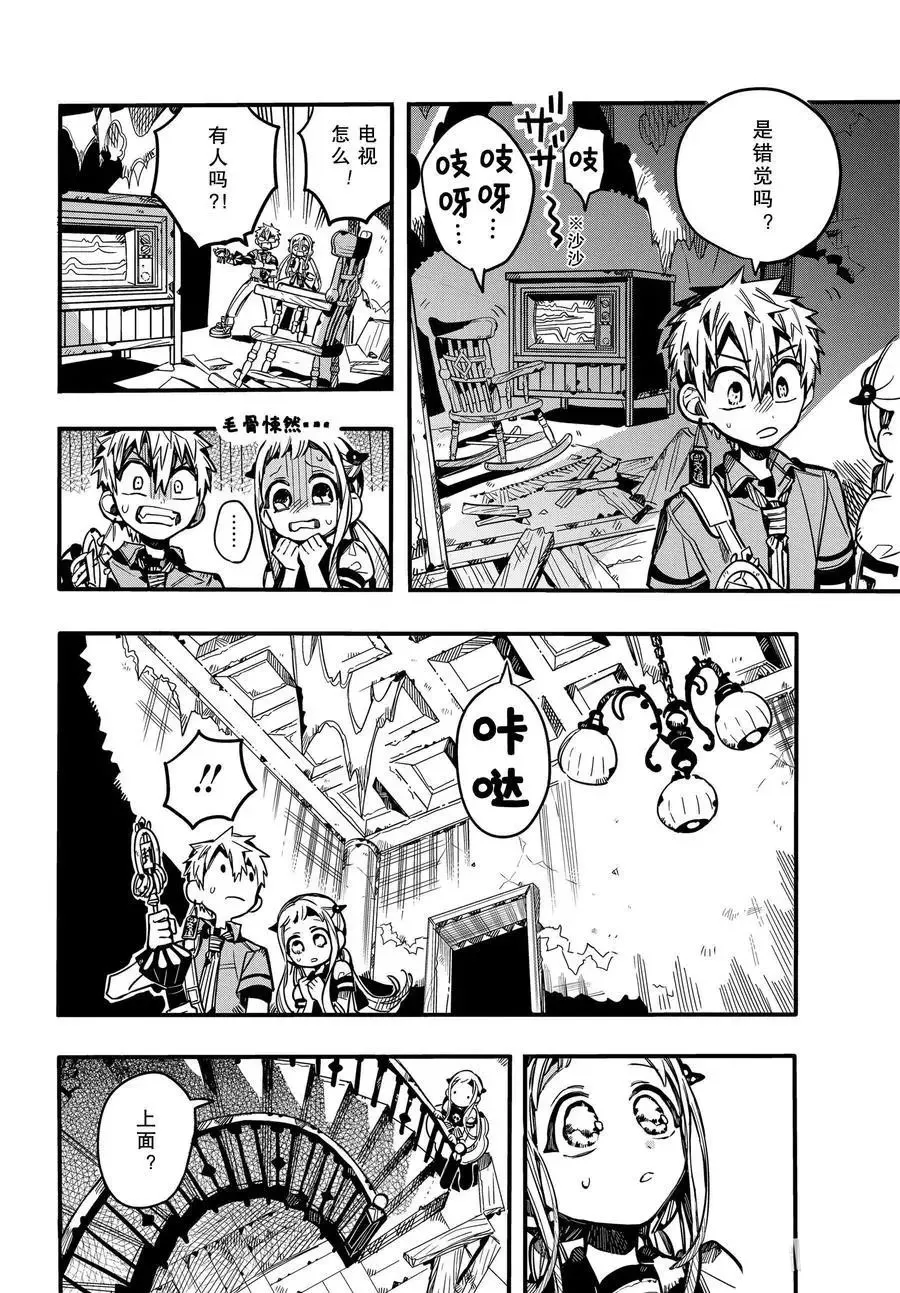 第75话 遭遇 第21页