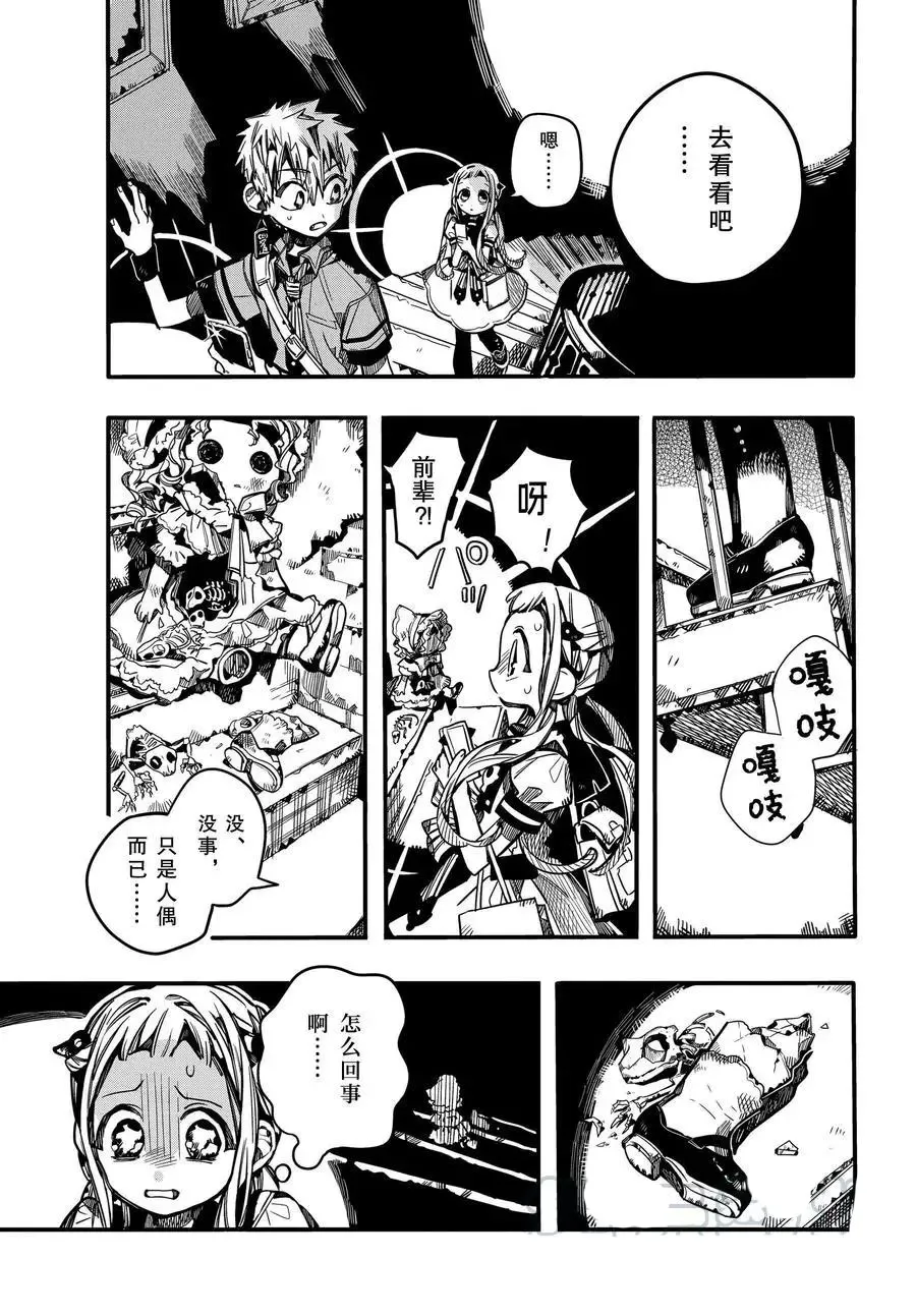 第75话 遭遇 第22页