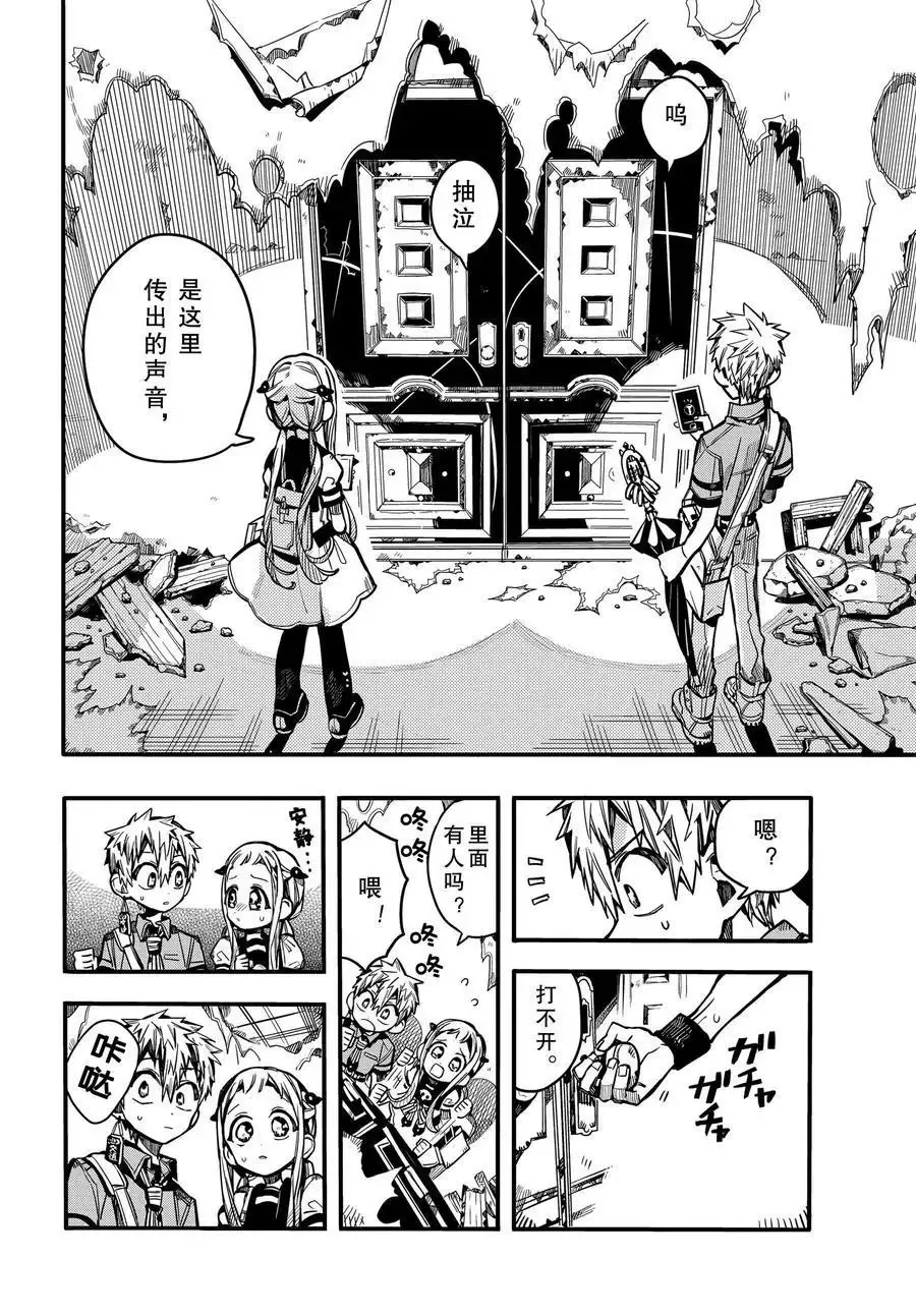 第75话 遭遇 第23页