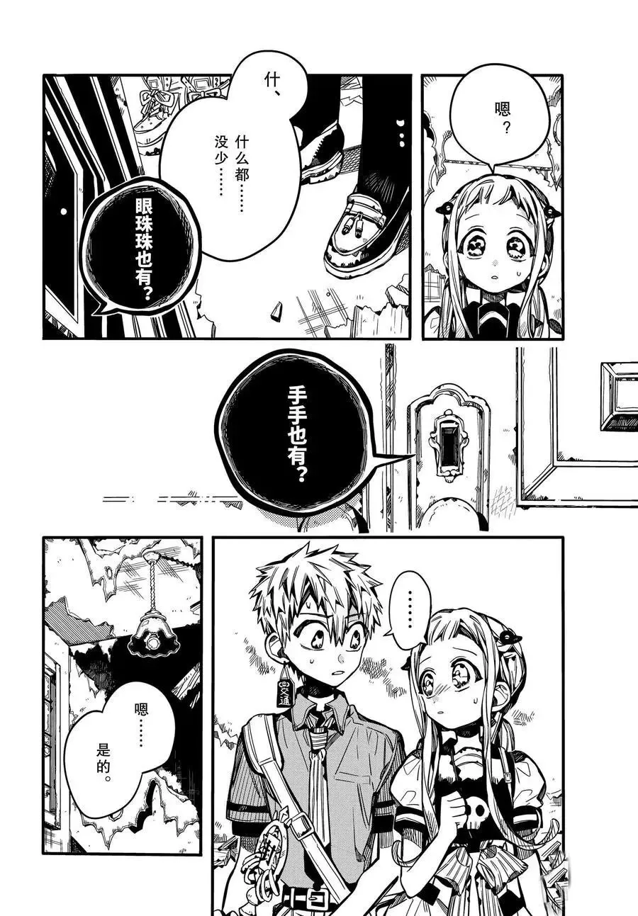 第75话 遭遇 第27页