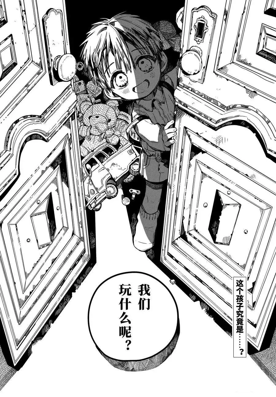 第75话 遭遇 第29页