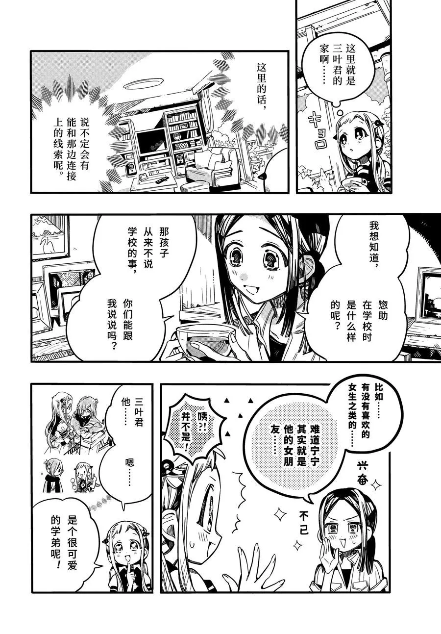 第74话 第25页