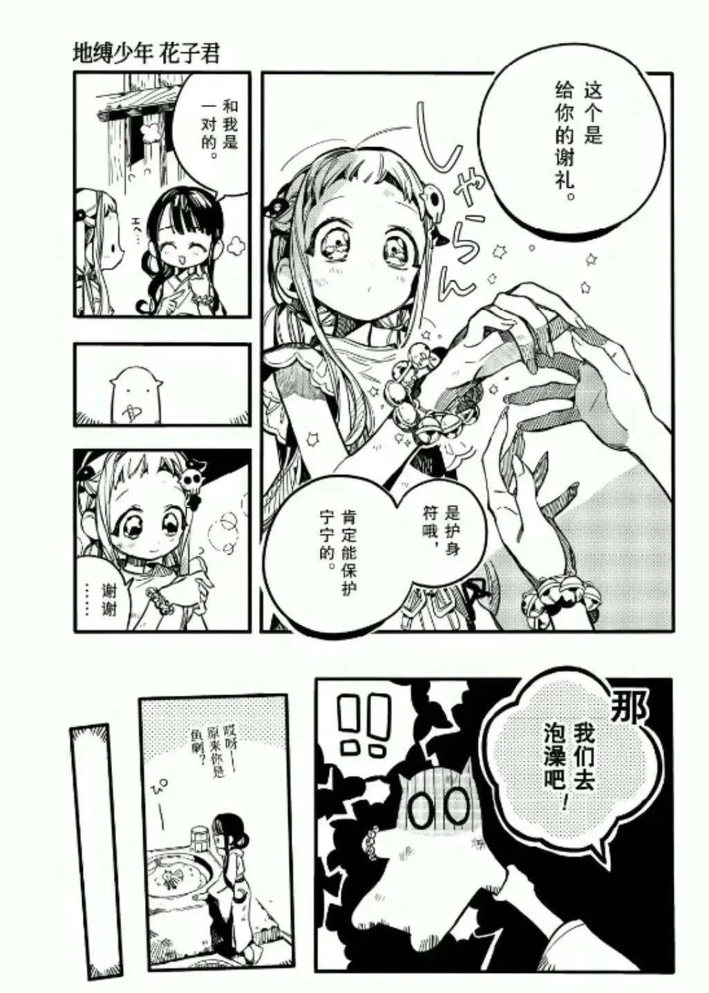 第67话 第6页