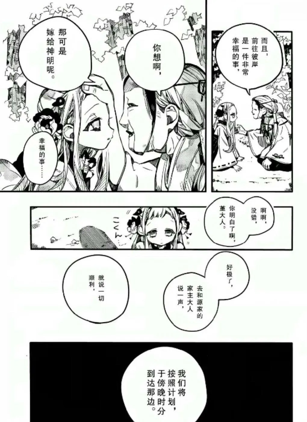 第67话 第23页